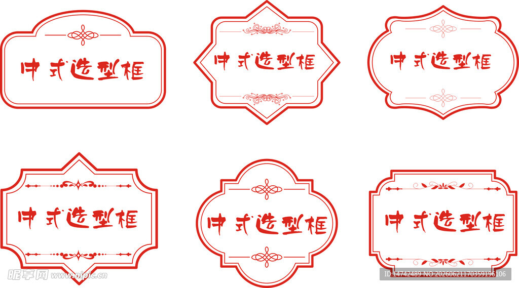 中式造型框