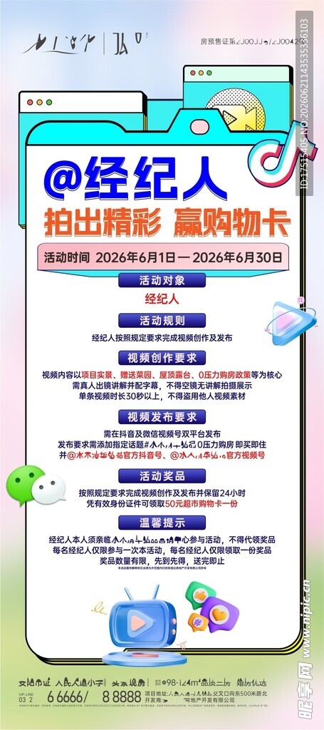地产经纪人