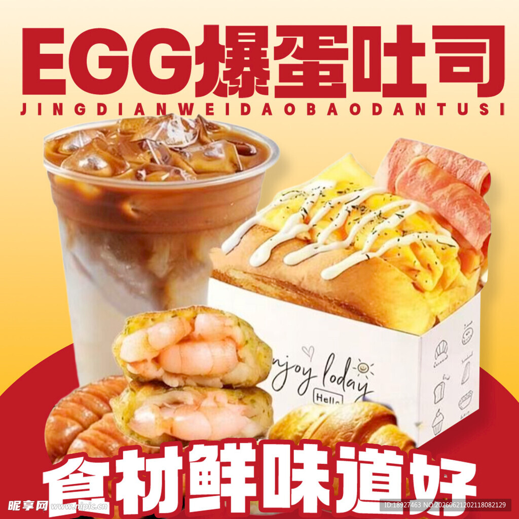 牛乳吐司 