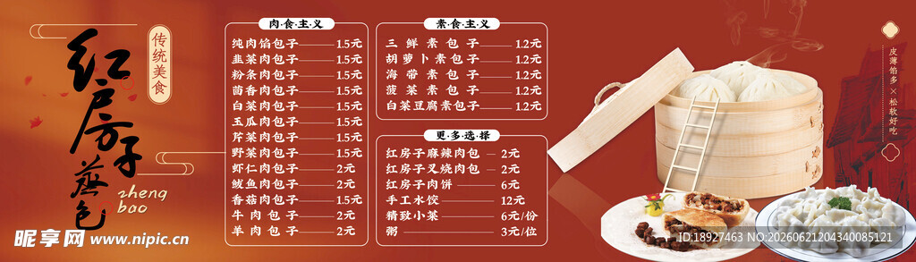 包子灯箱海报