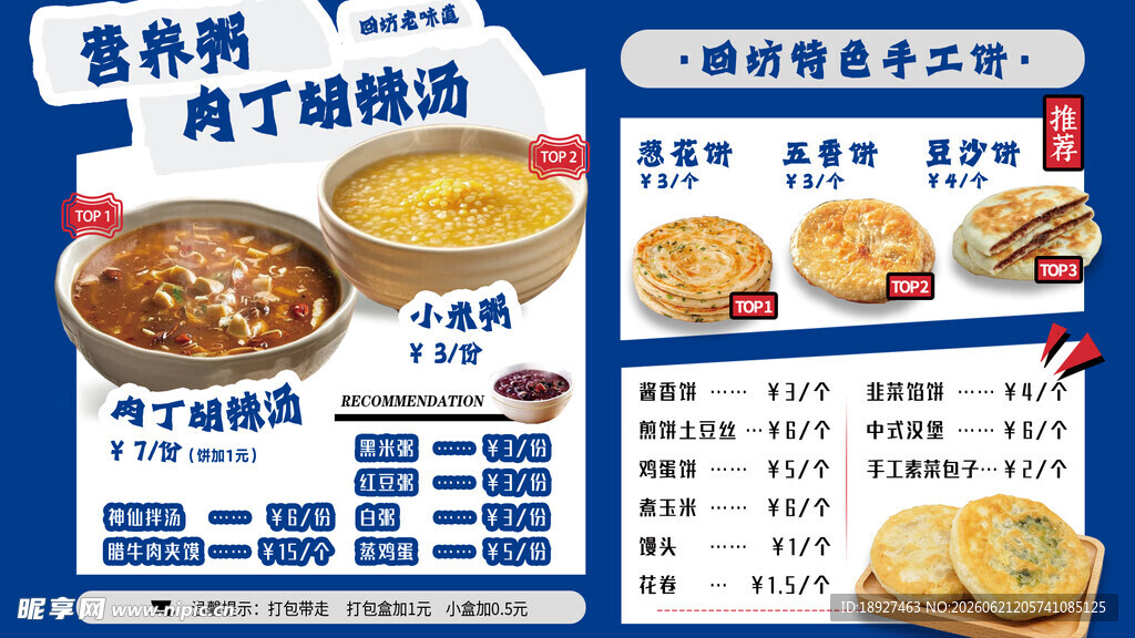 胡辣汤