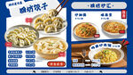  饺子海报