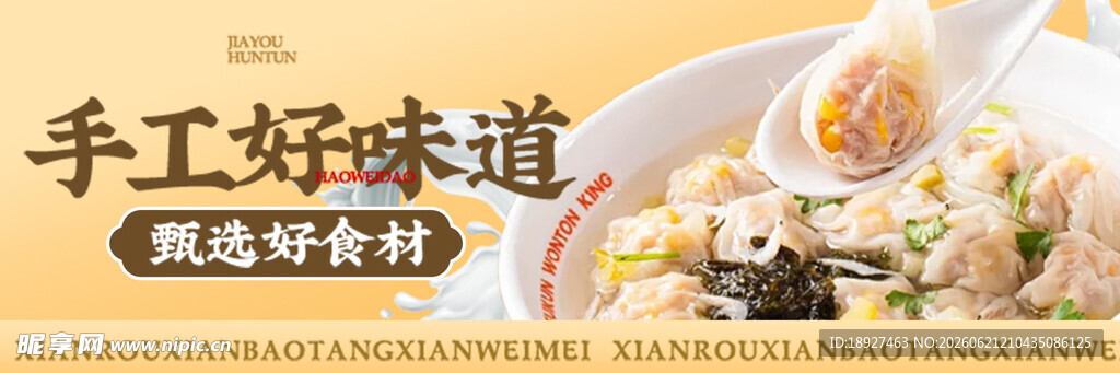 云吞 