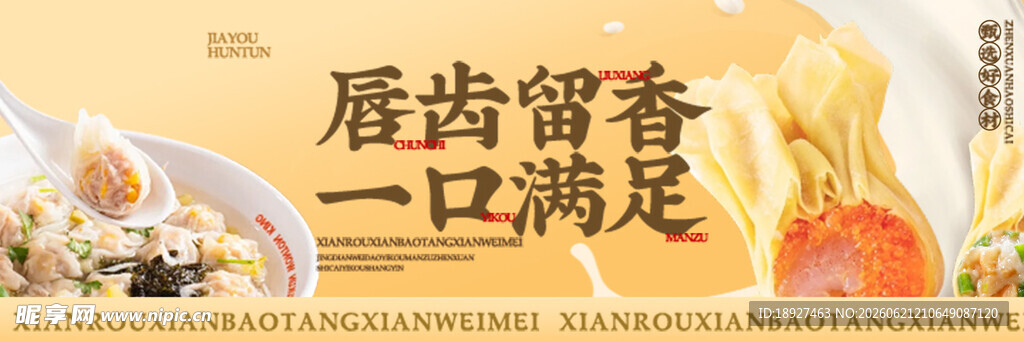 云吞 