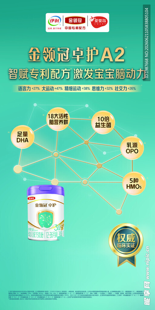 金领冠卓护奶粉竖版