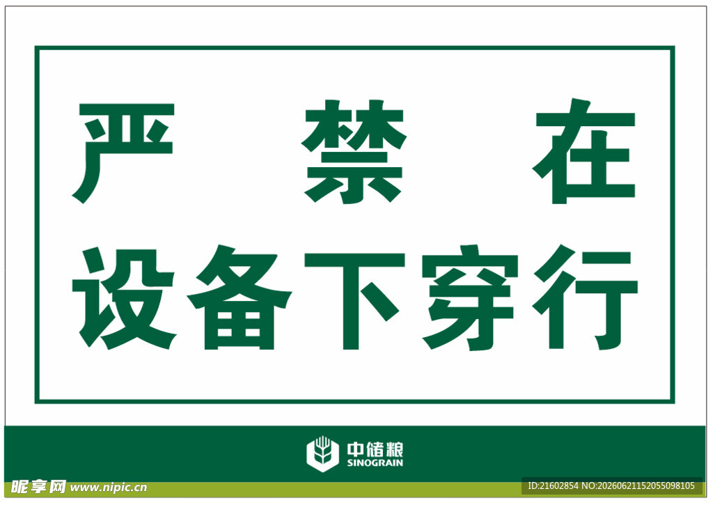 中储粮标识牌