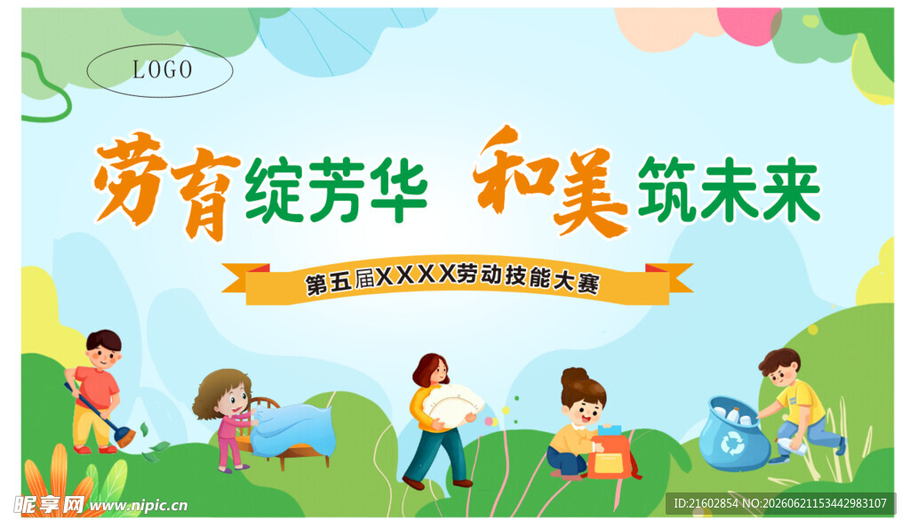 劳动节背景 校园文化