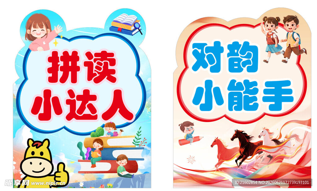 校园 拼读小达人与对数小能手
