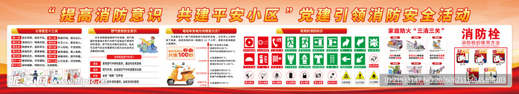 消防安全