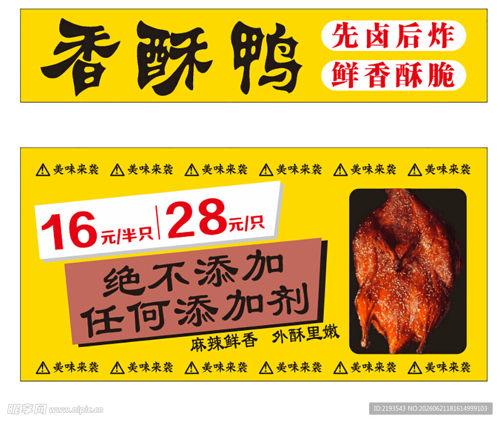 香酥鸭   烤鸭
