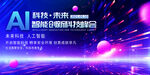 AI科技峰会