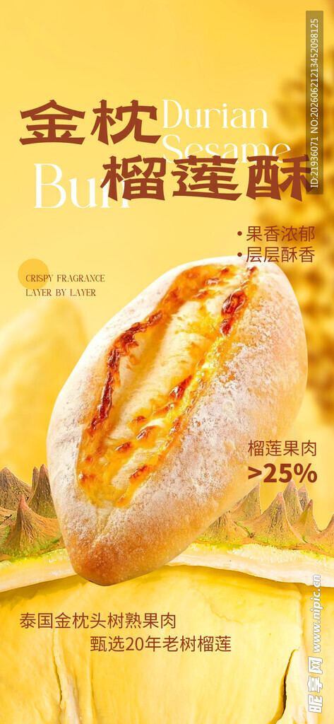  榴莲面包 