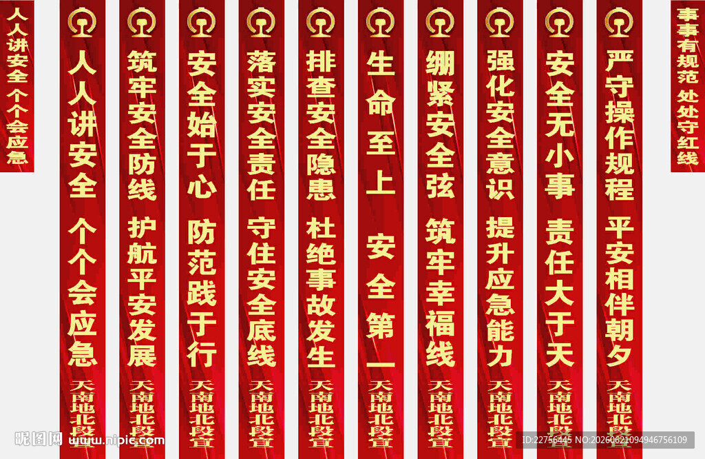 喜庆红色对联安全月竖幅横幅