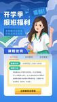 开学季报班抽奖活动海报