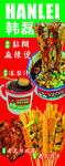 东北老式麻辣烫