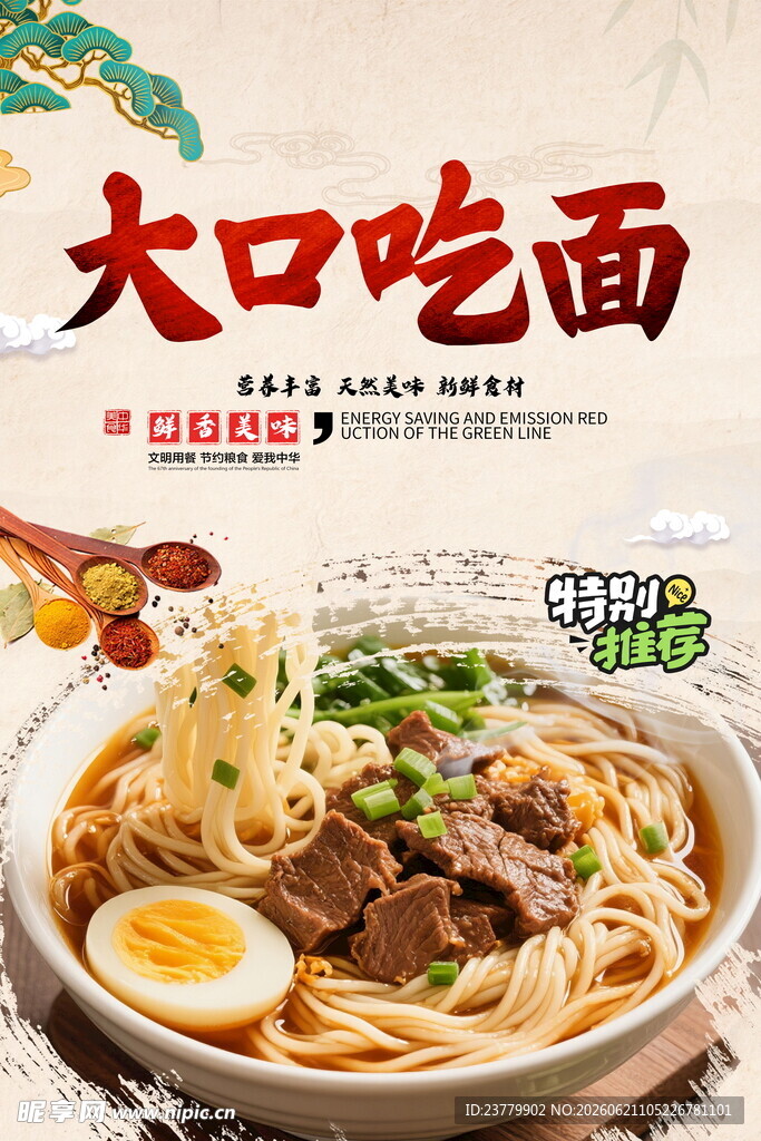 牛肉面海报
