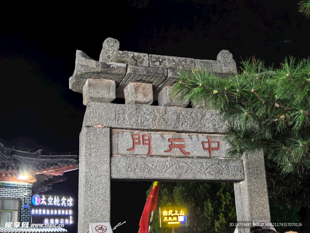 泰山