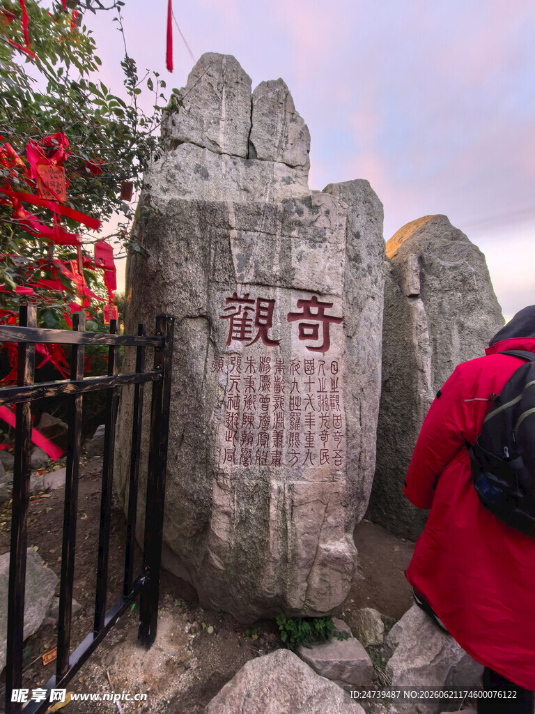 泰山