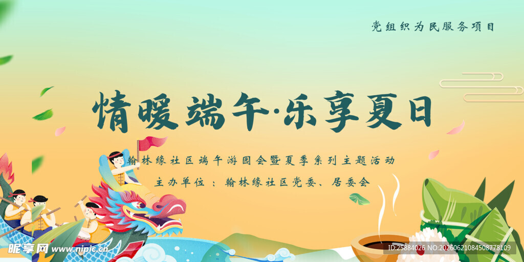 情暖端午 乐享夏日时光