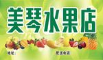 水果店宣传海报