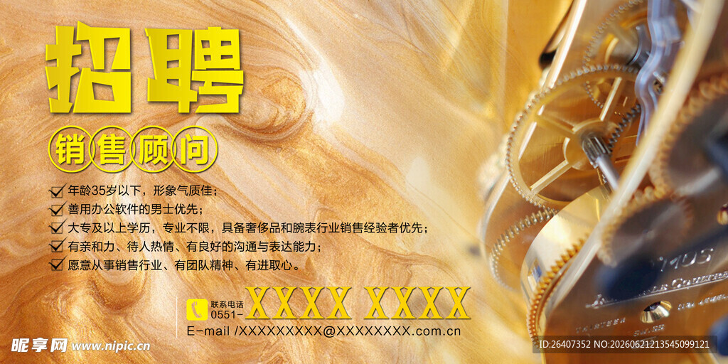 公司企业单位商场招聘海报展架