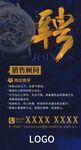 公司企业单位商场招聘海报展架