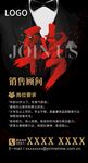 公司企业单位商场招聘海报展架