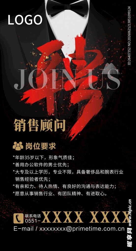 公司企业单位商场招聘海报展架