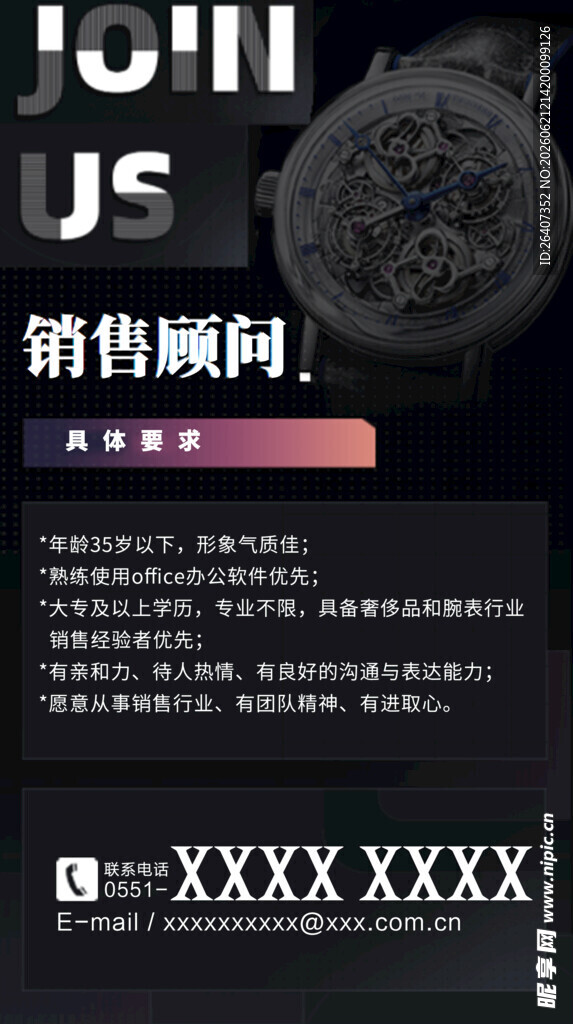 公司企业单位商场招聘海报展架