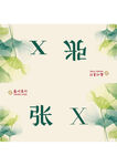 公司企业节日活动席卡人名牌桌卡