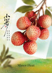 小暑海报