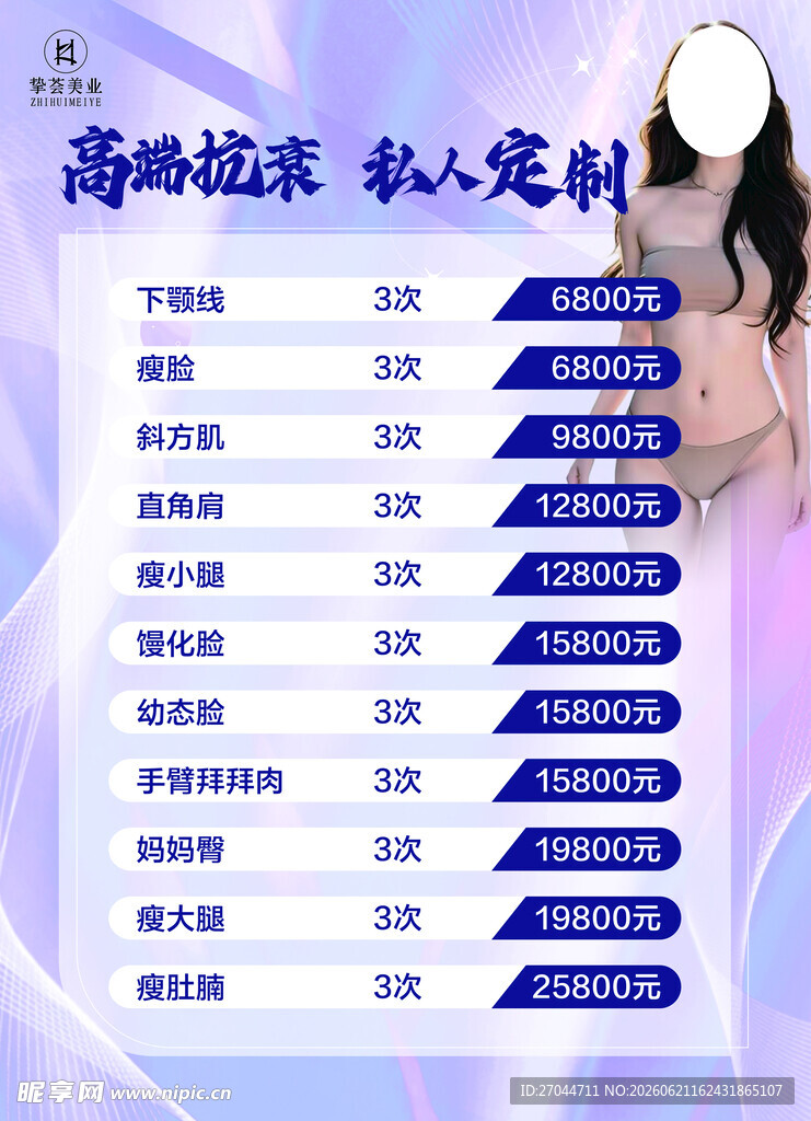 高端抗衰 私人定制