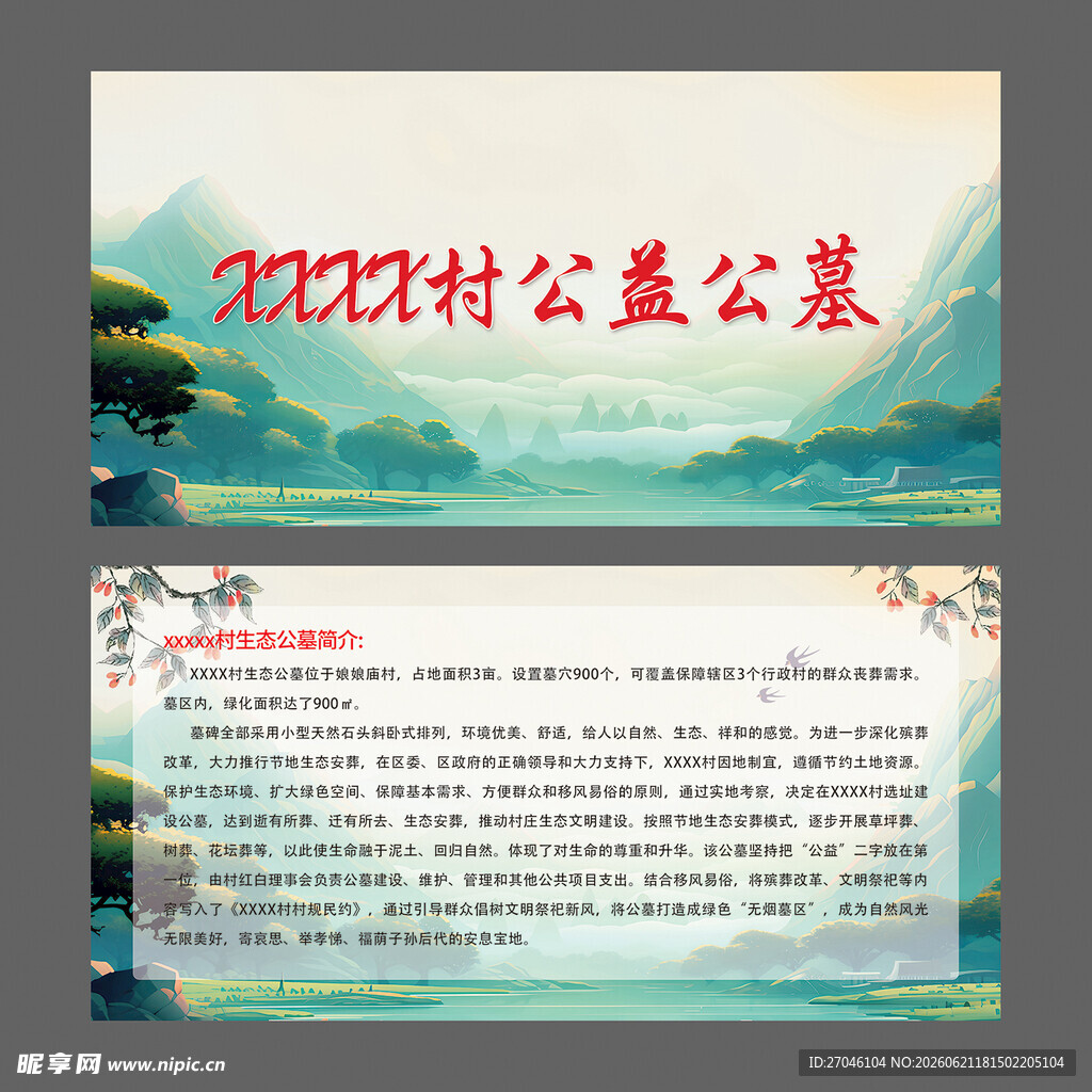 乡村公益基金宣传页展示