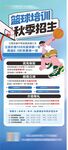 秋季班招生海报