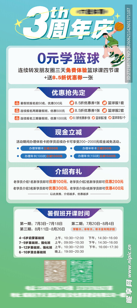 体育馆周年庆展架