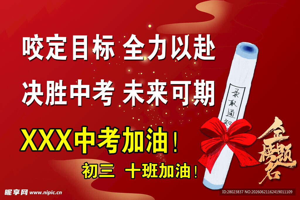 中考加油助力冲刺