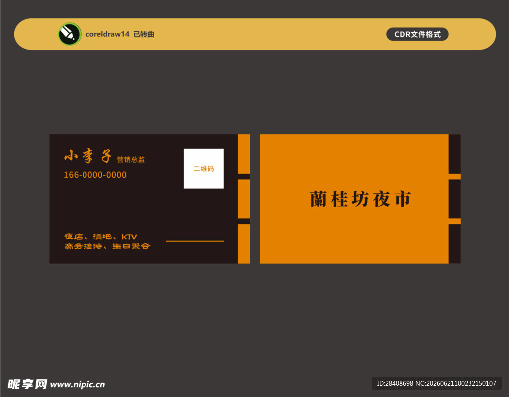 橙色简约商务名片 