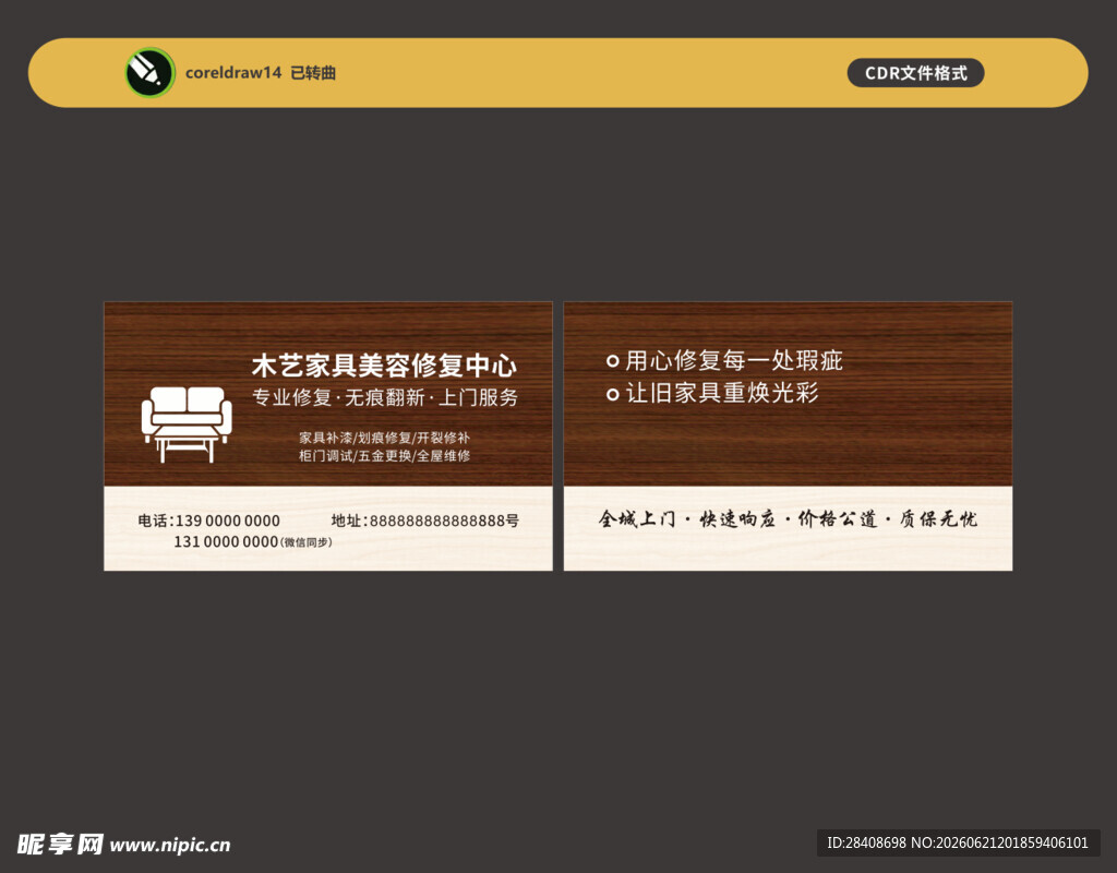 复古风格名片设计示例