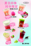夏日缤纷时令茶饮新品