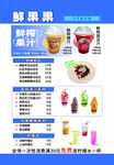 鲜果系列饮品 饮品菜单