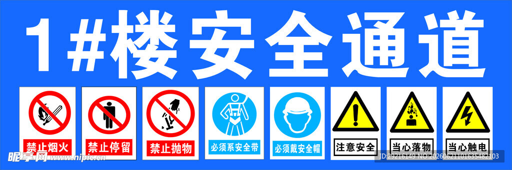 安全通道