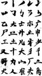 传统毛笔书法作品展示