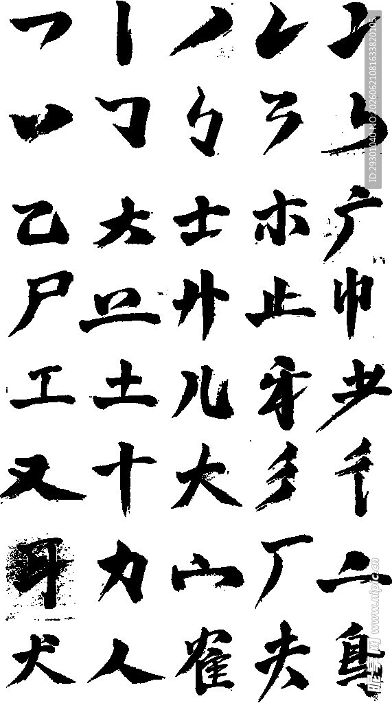 传统毛笔书法作品展示
