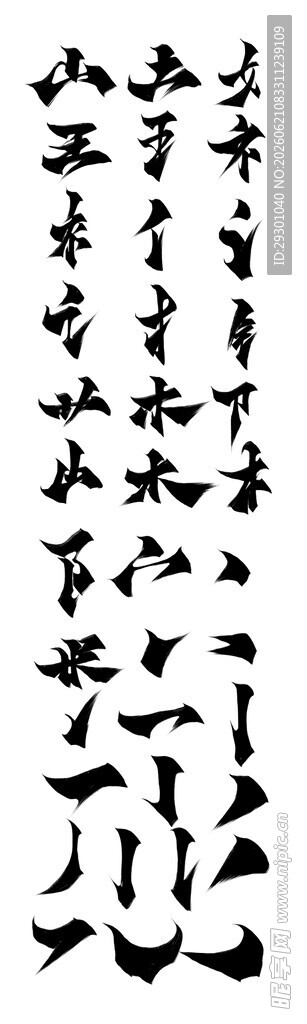 传统书法作品展示
