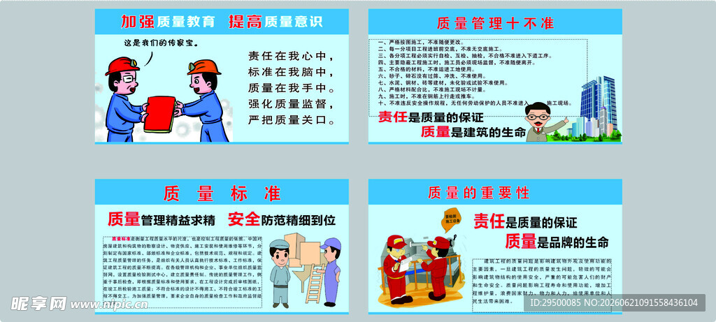 质量海报