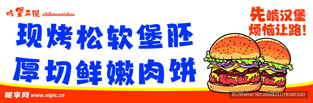 现烤松软厚切鲜嫩汉堡