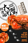 大闸蟹促销海报