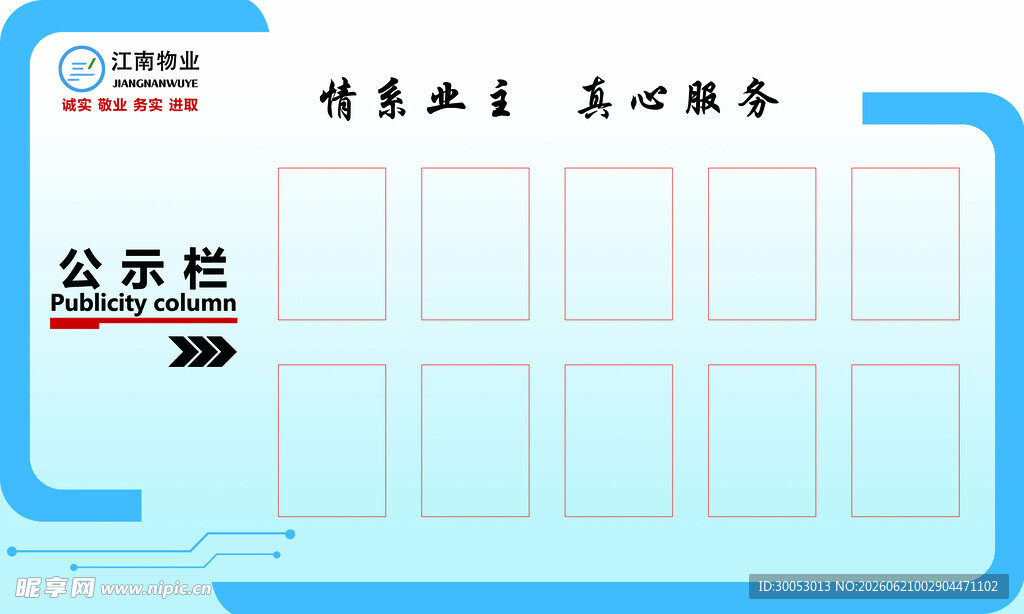 公告栏
