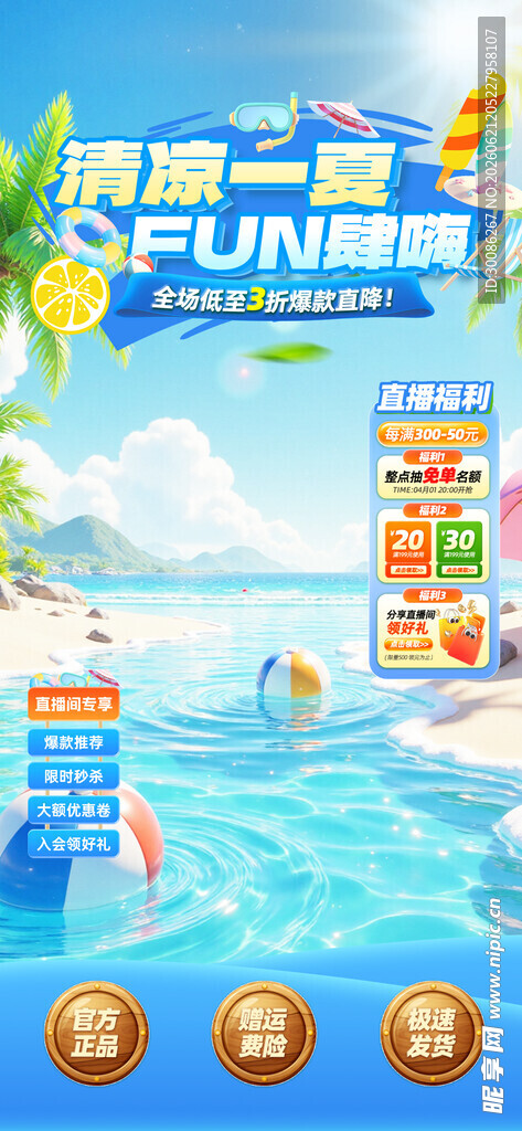 节日大促直播预告活动海报 