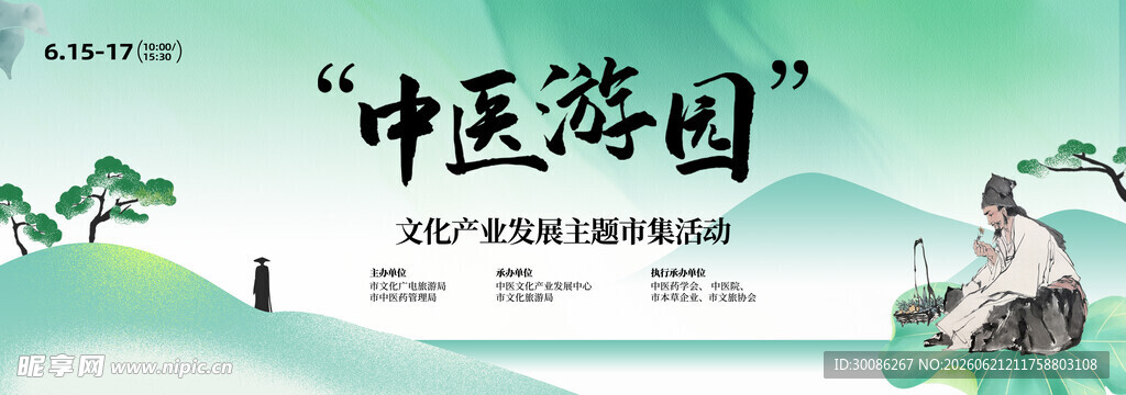商业商场活动主视觉
